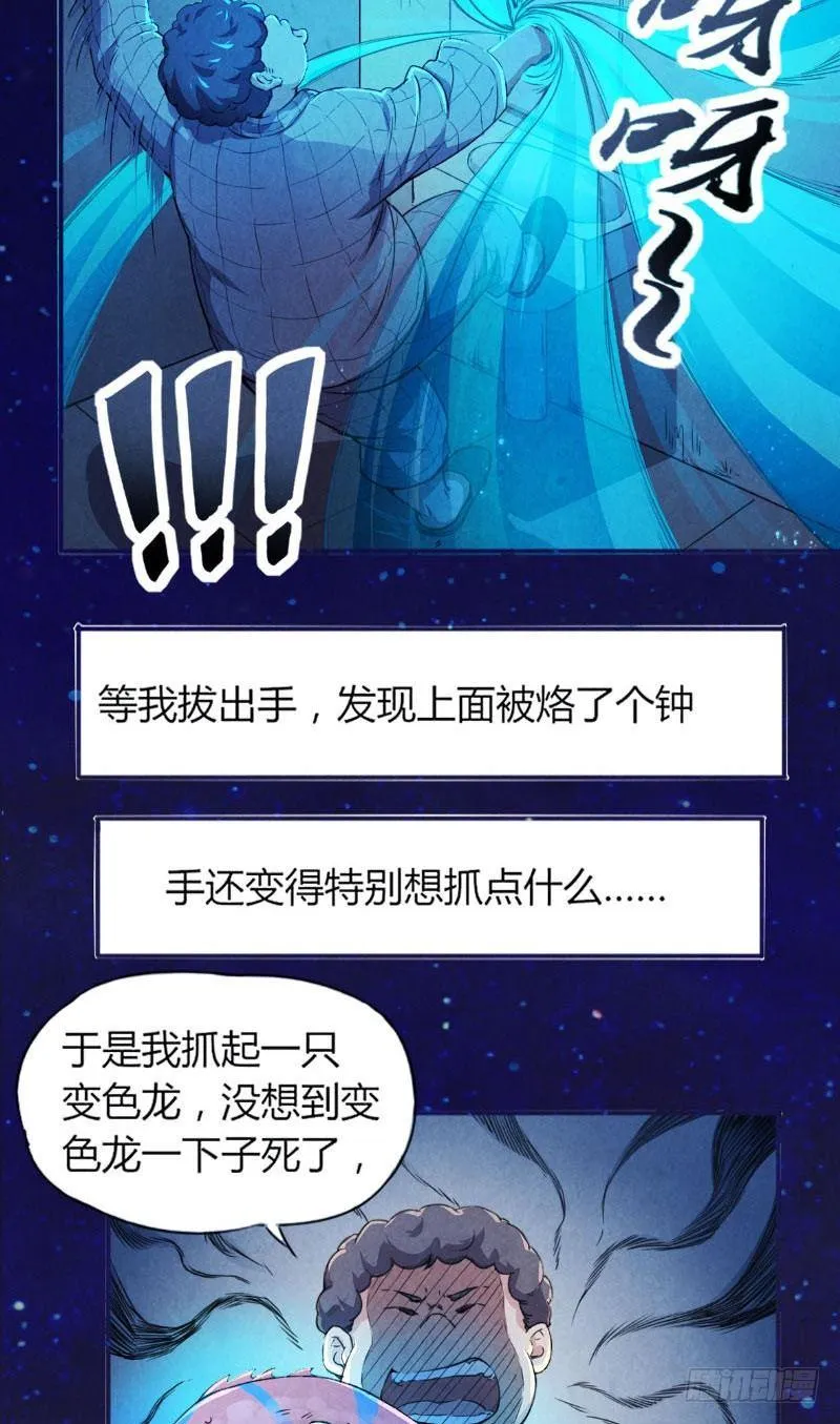 第5话 惊悚电话 第7页