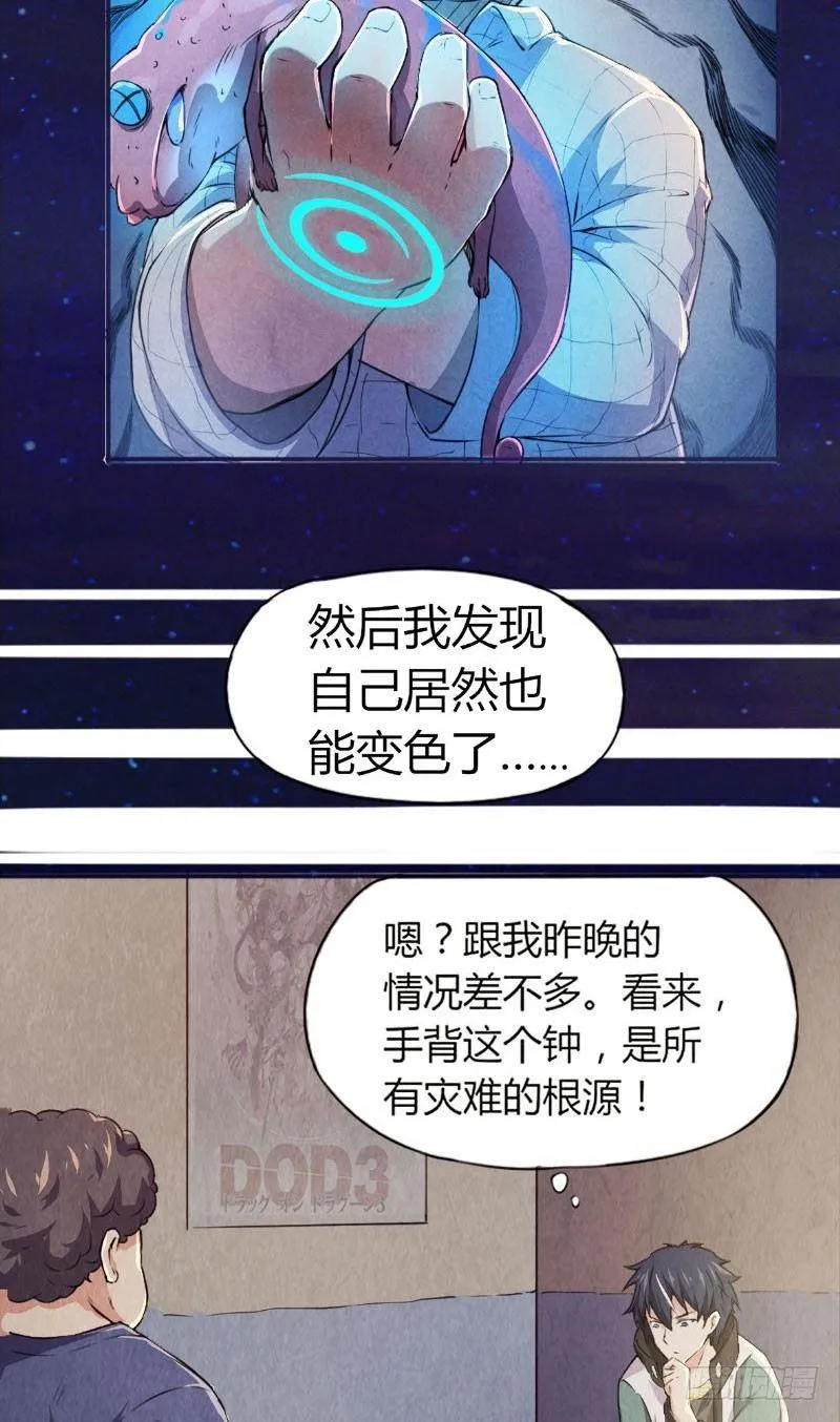 第5话 惊悚电话 第8页