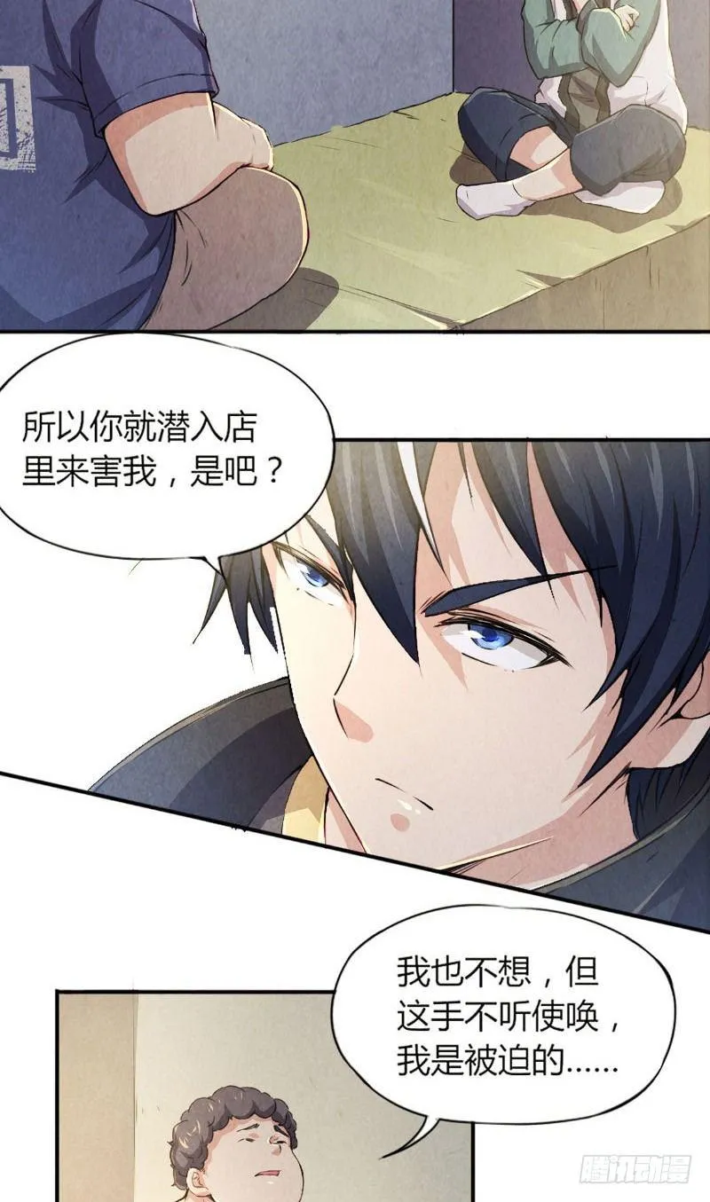 第5话 惊悚电话 第9页