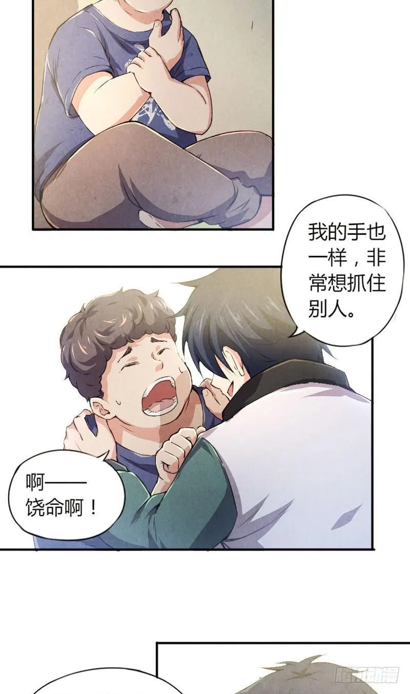 第5话 惊悚电话 第10页
