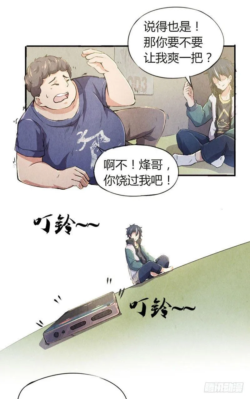 第5话 惊悚电话 第12页
