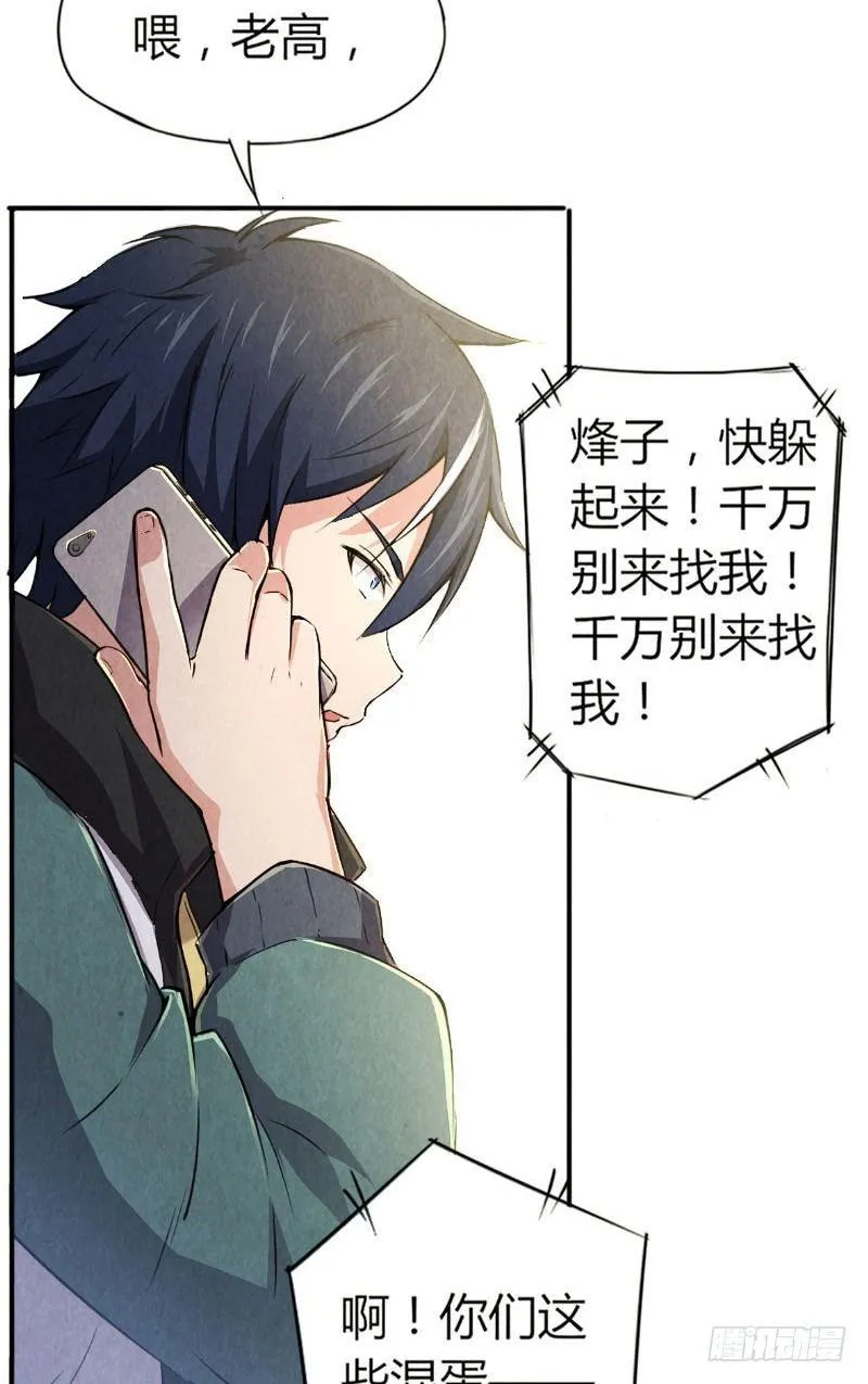 第5话 惊悚电话 第13页