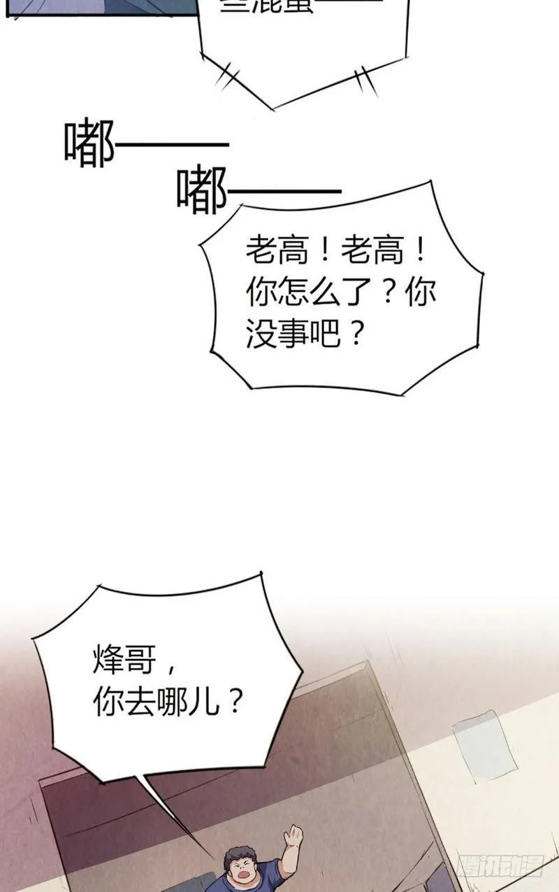 第5话 惊悚电话 第14页
