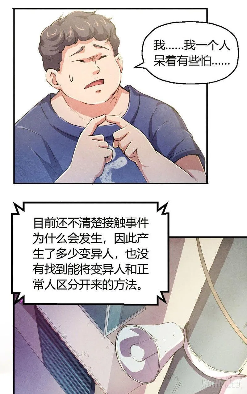 第5话 惊悚电话 第18页