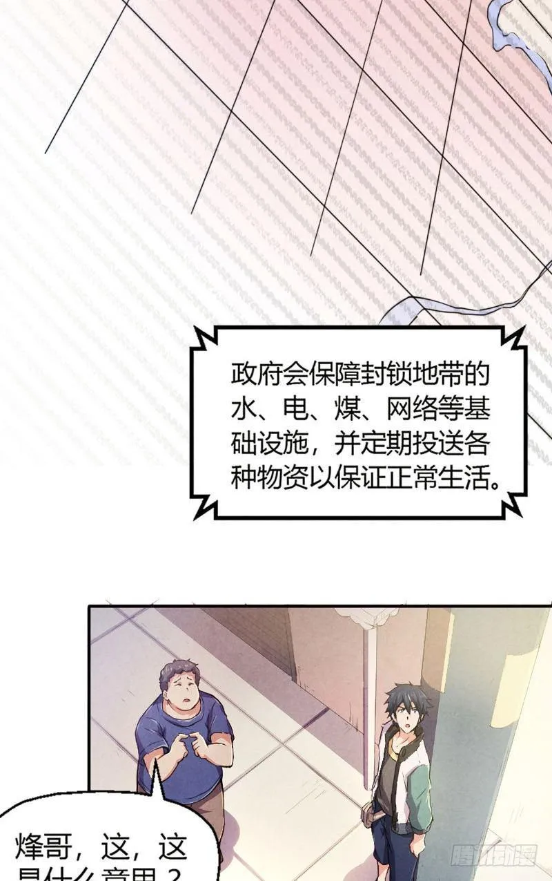 第5话 惊悚电话 第21页