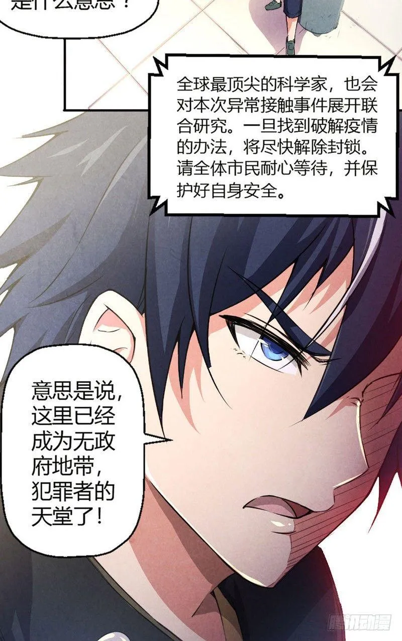 第5话 惊悚电话 第22页
