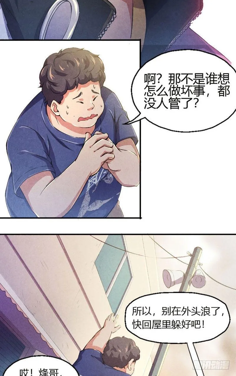 第5话 惊悚电话 第23页