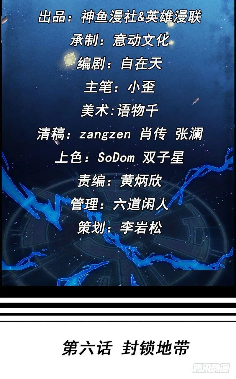 第6话 封锁地带 第2页