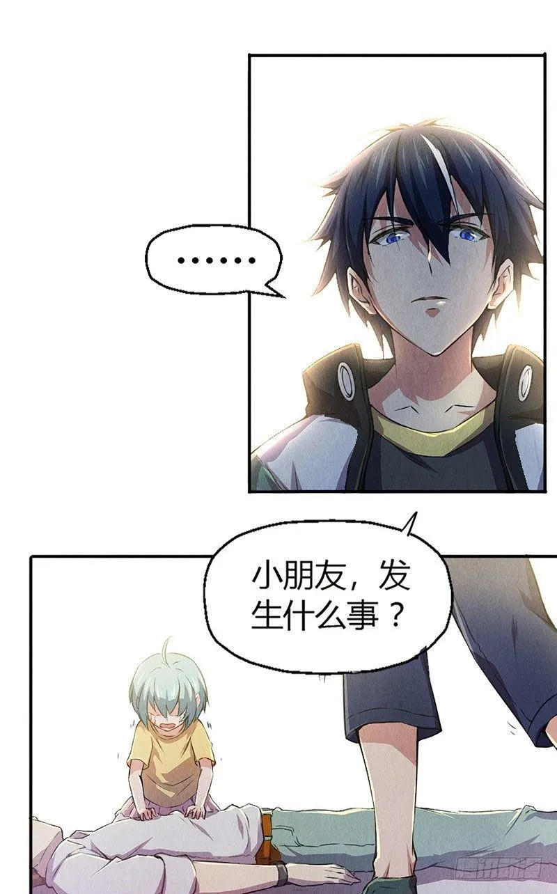 第6话 封锁地带 第6页