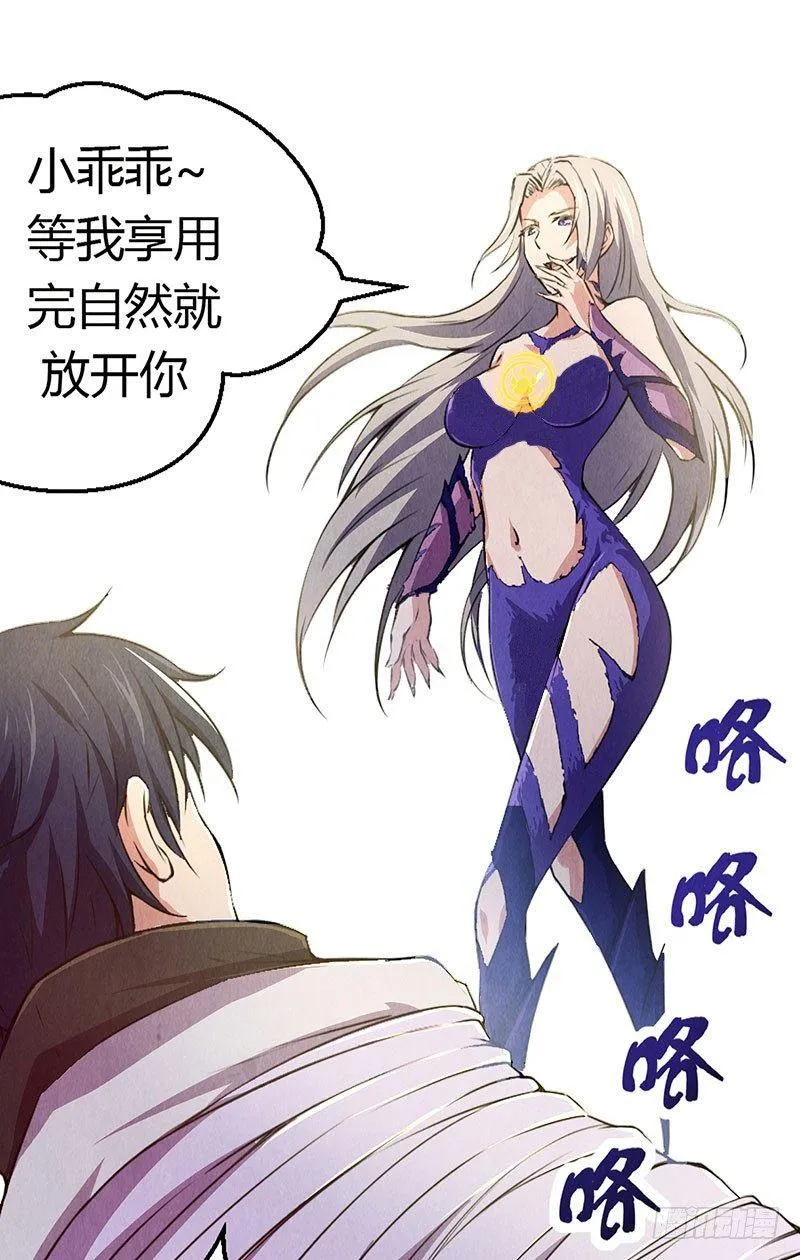 第6话 封锁地带 第20页