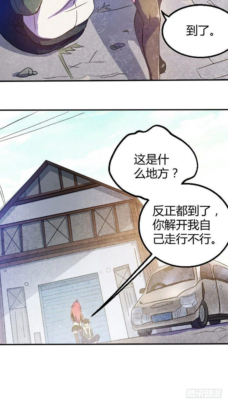 第10话 密室实验 第5页