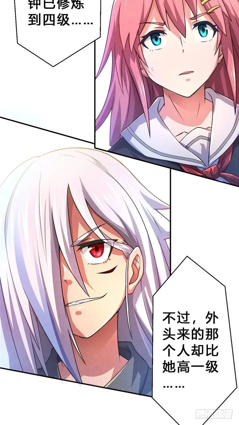 第11话 时间觉者 第23页