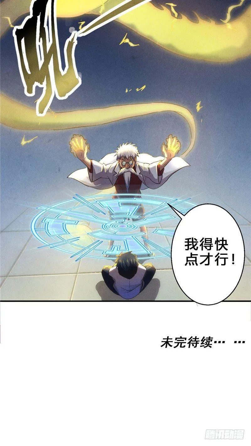 第11话 时间觉者 第28页
