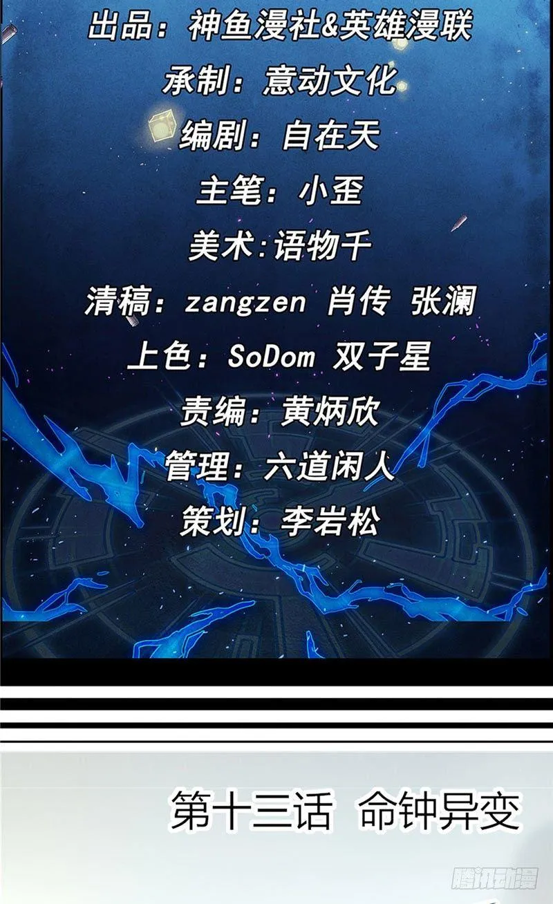 第13话 命钟异变 第2页