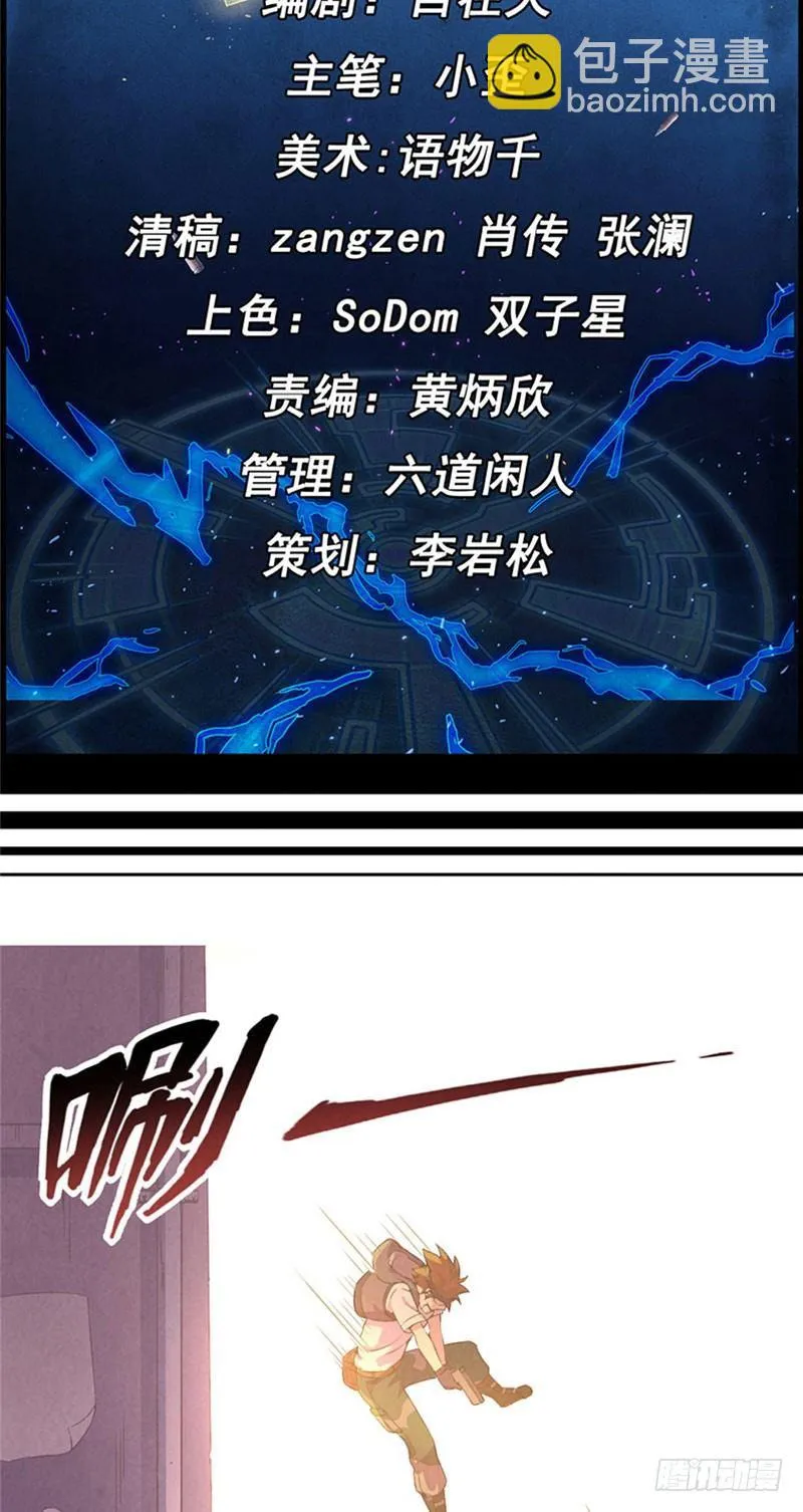 第15话 非凡酒店 第2页