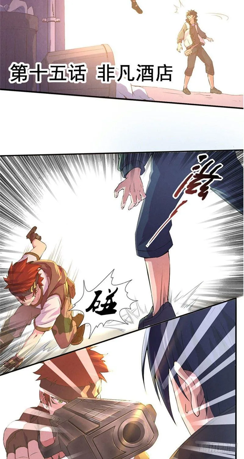 第15话 非凡酒店 第3页