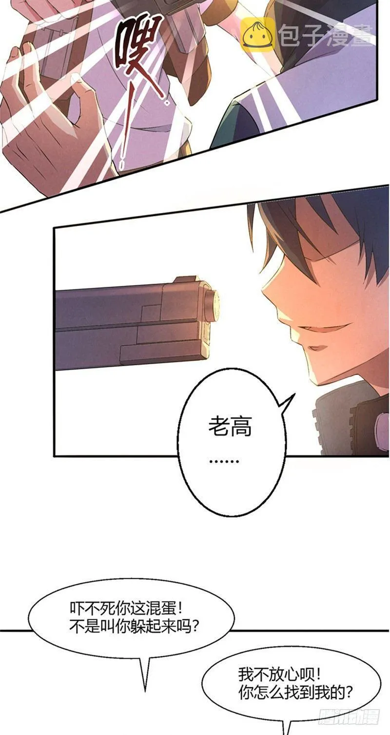 第15话 非凡酒店 第4页