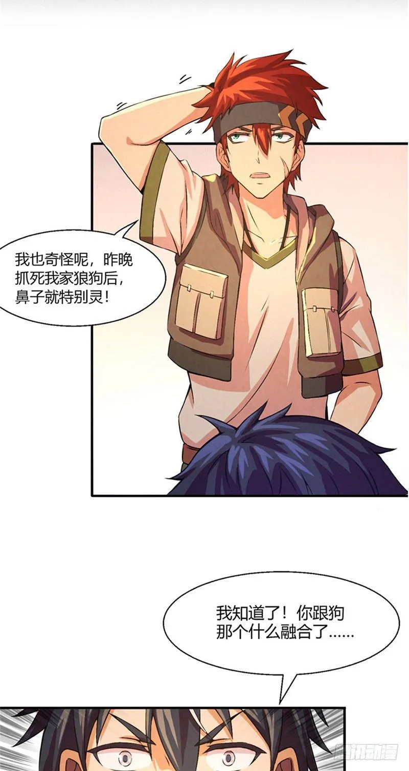 第15话 非凡酒店 第7页