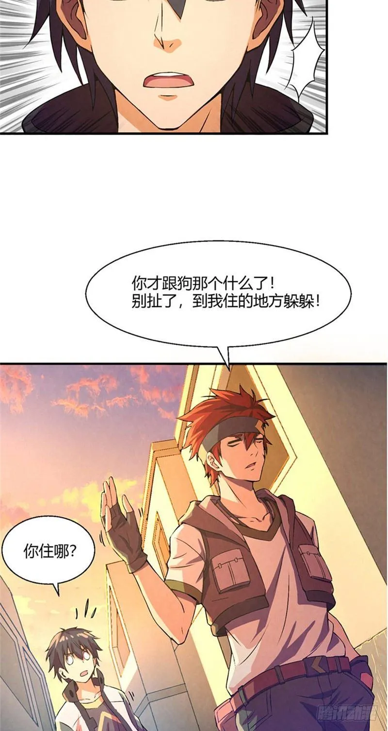第15话 非凡酒店 第8页