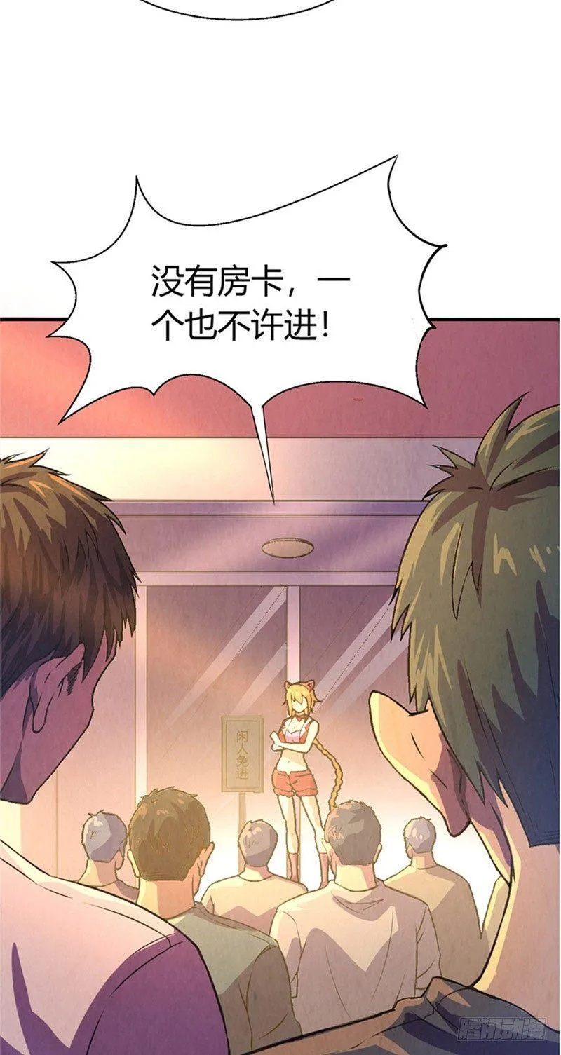 第15话 非凡酒店 第11页
