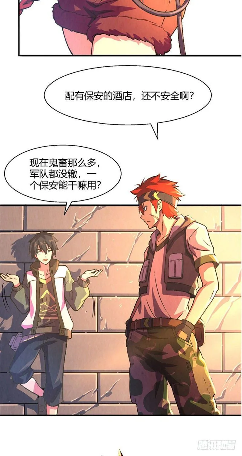 第15话 非凡酒店 第13页