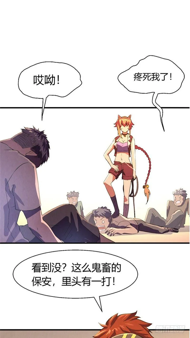 第15话 非凡酒店 第21页