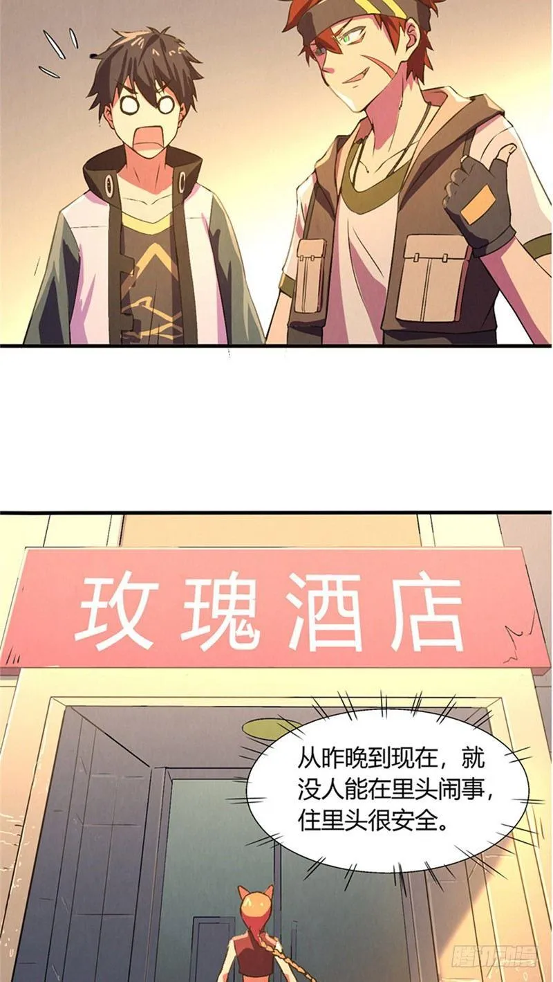 第15话 非凡酒店 第22页