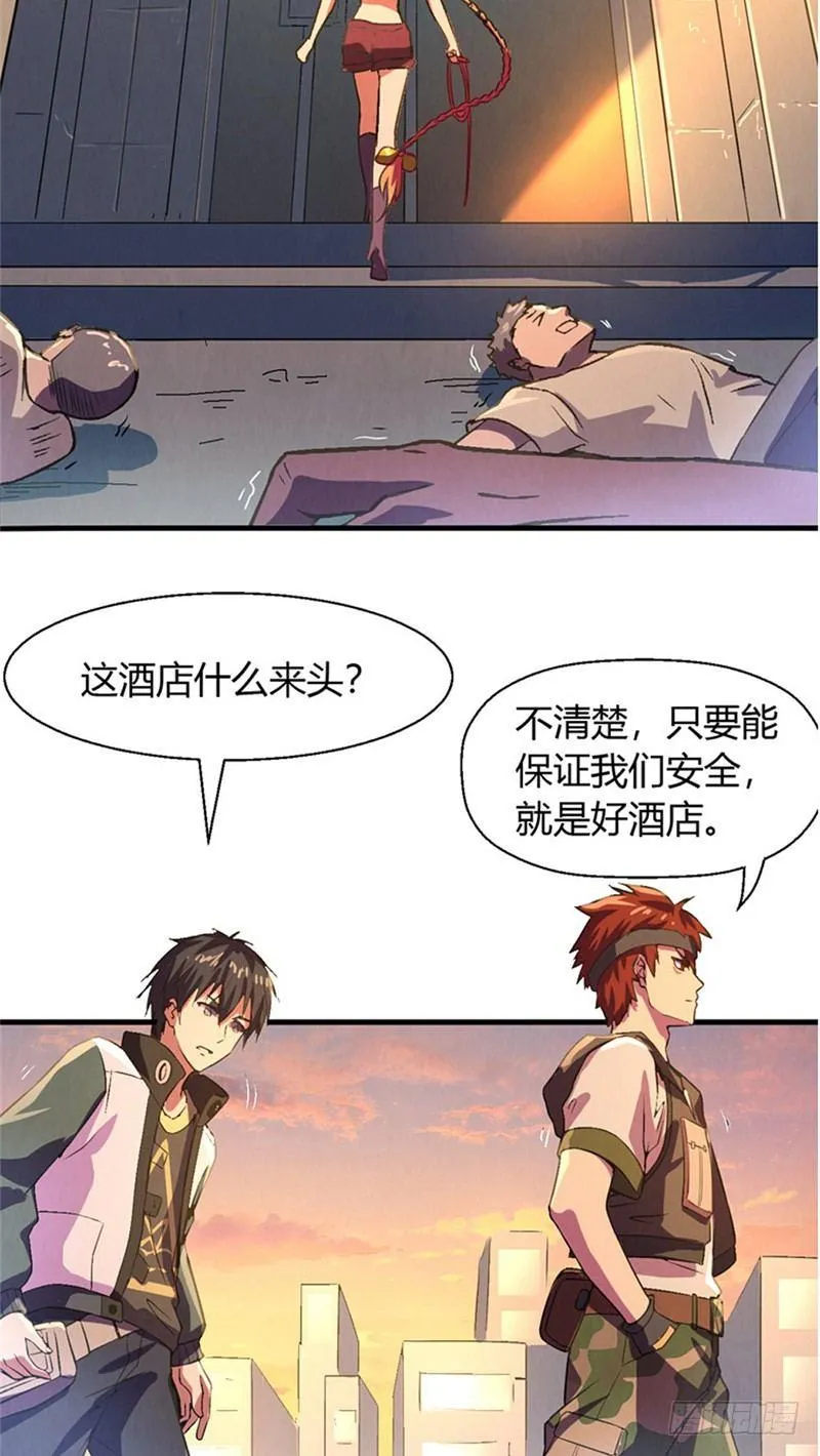 第15话 非凡酒店 第23页