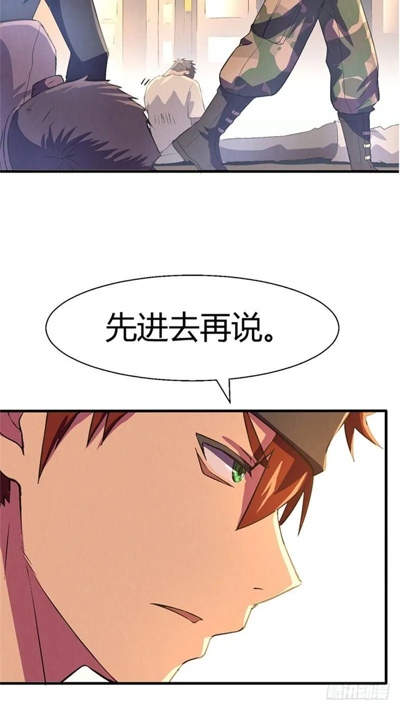 第15话 非凡酒店 第24页