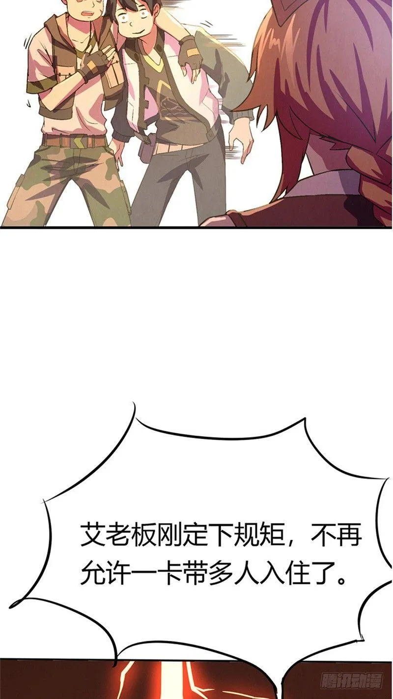 第15话 非凡酒店 第27页