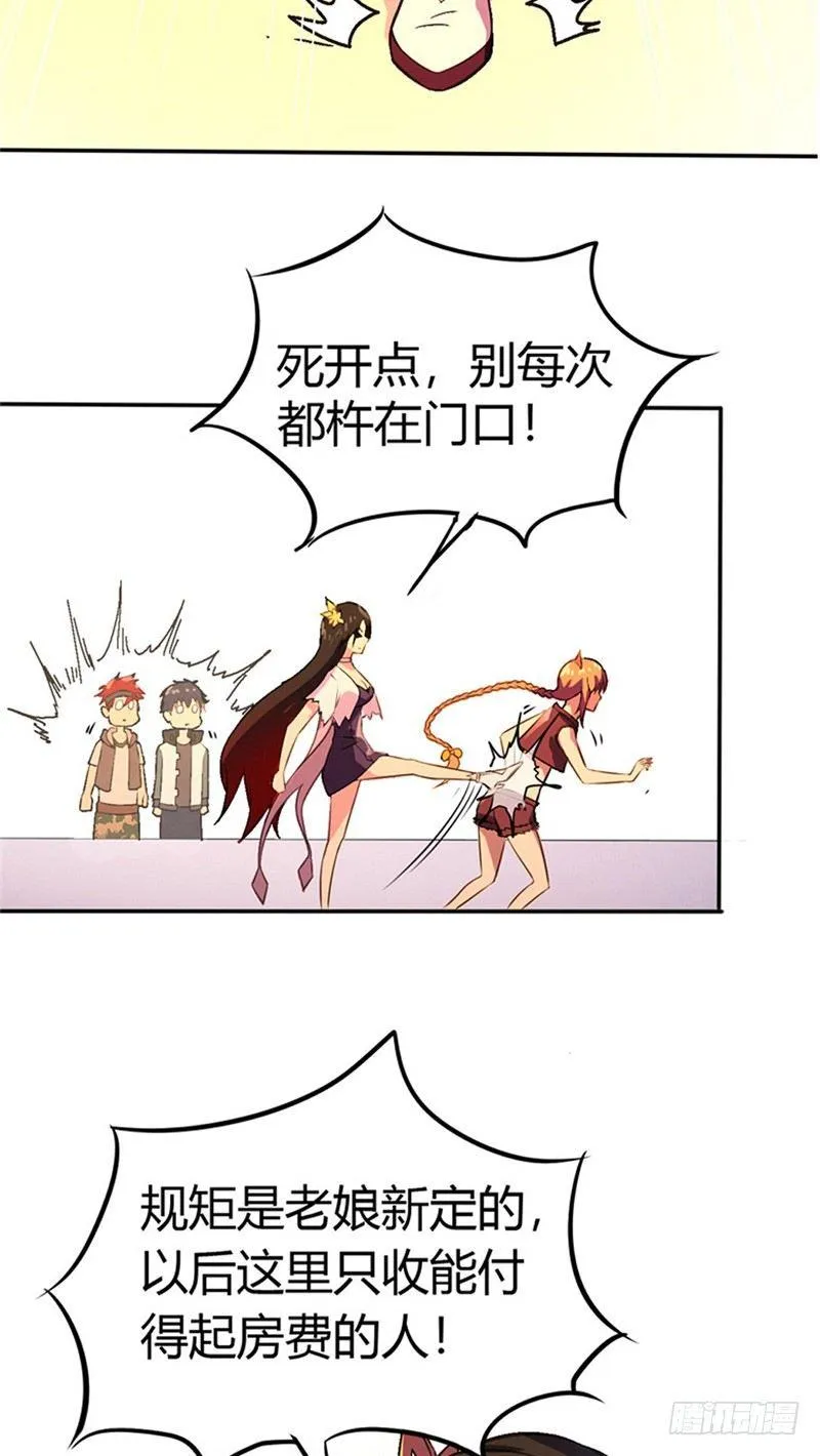 第15话 非凡酒店 第31页