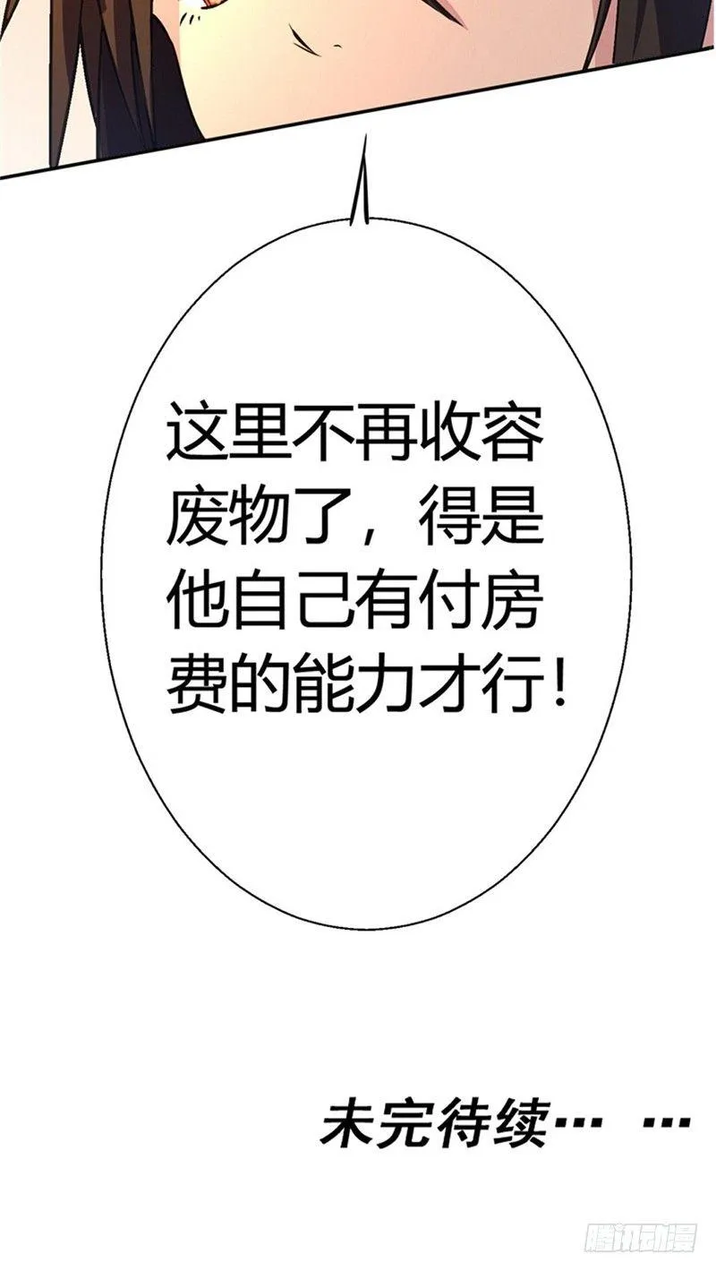 第15话 非凡酒店 第34页