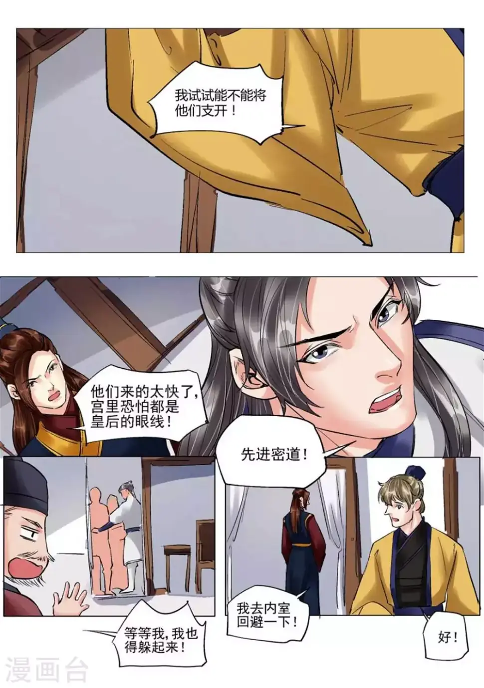 第55话 第6页