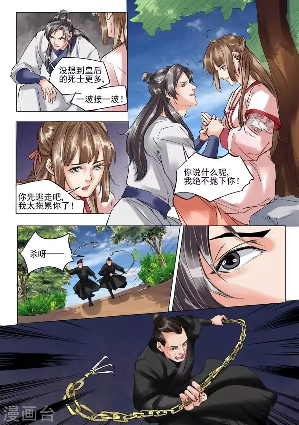 第52话 第6页