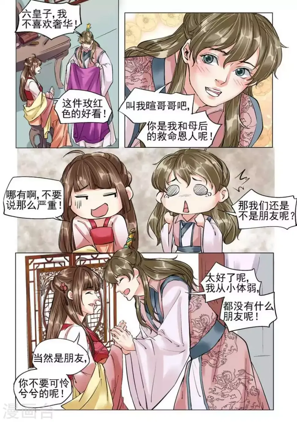 第38话 第5页