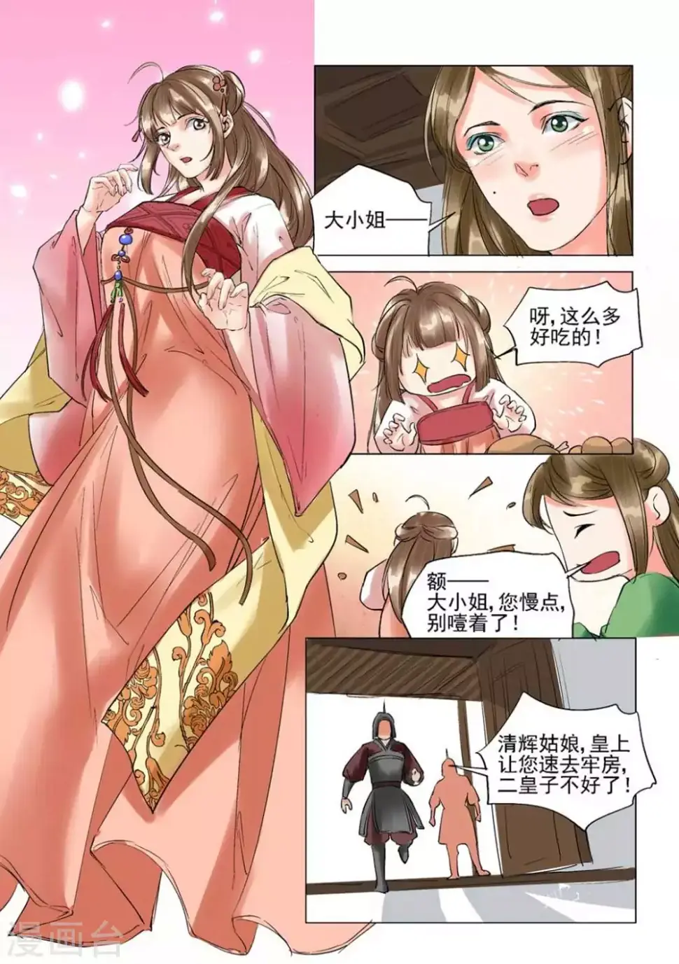 第35话 第5页