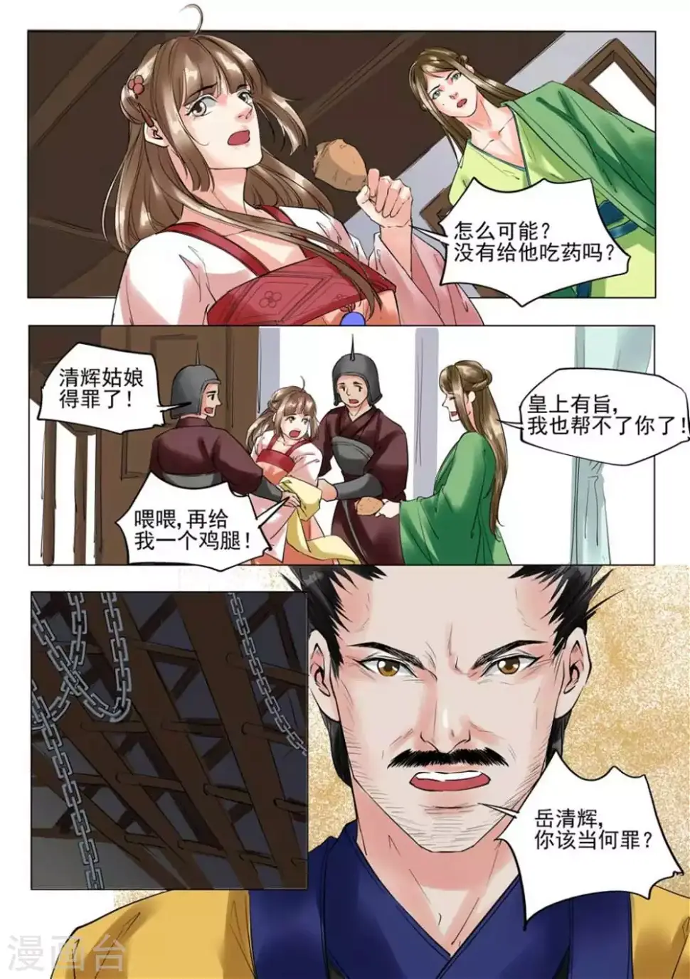 第35话 第6页