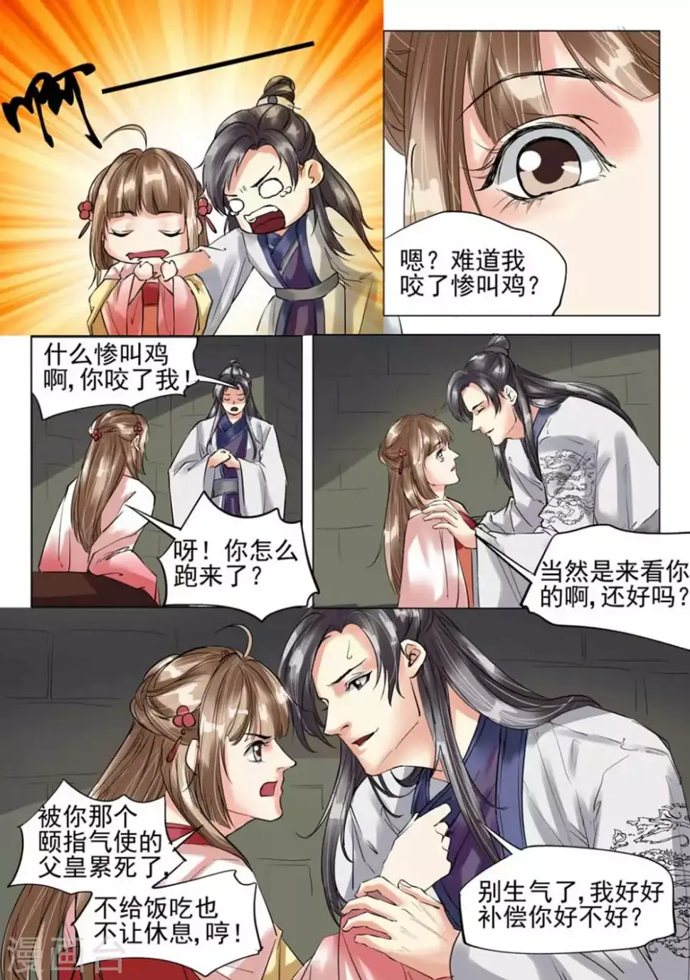 第35话 第11页