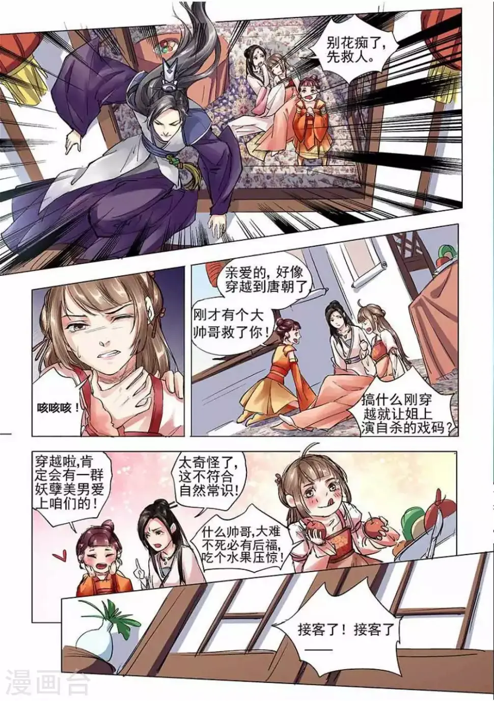 第2话 第2页