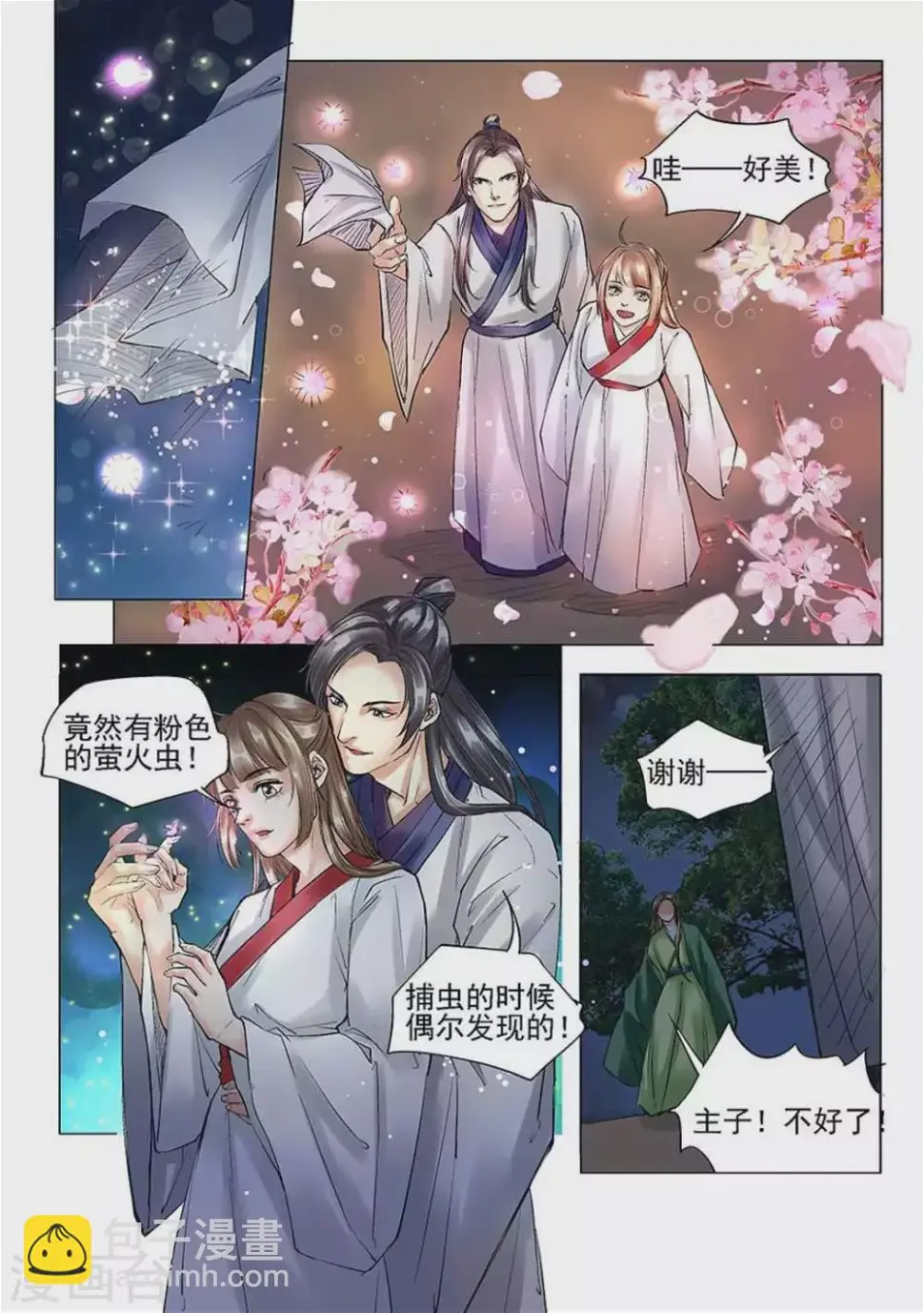 第18话 第8页