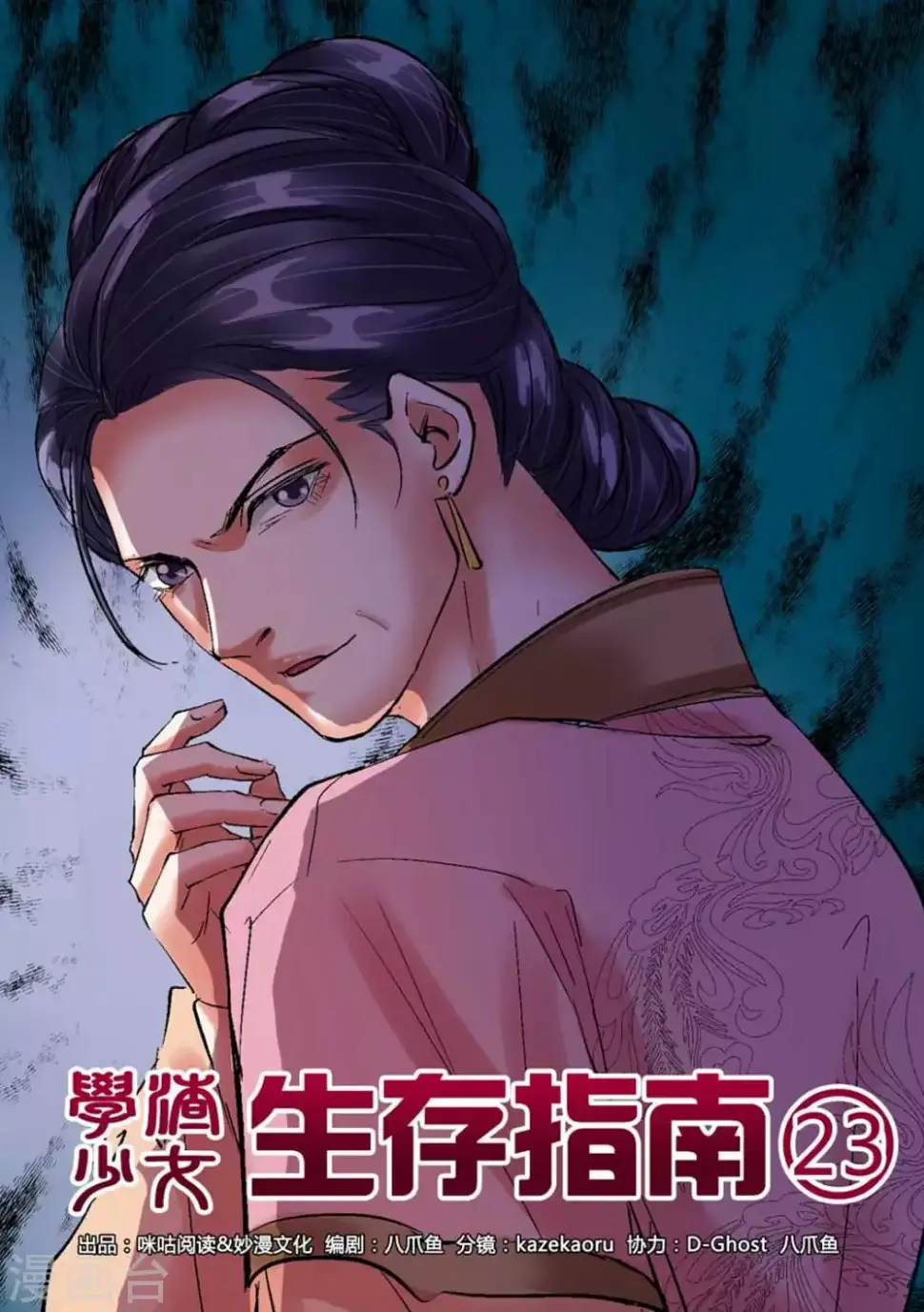 第23话 第1页