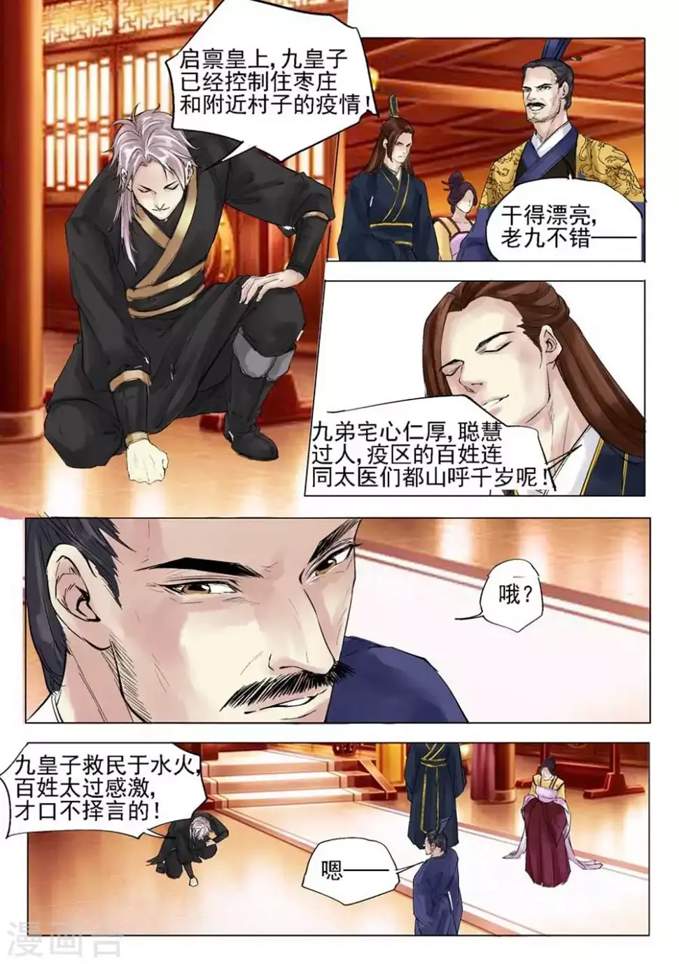 第23话 第3页