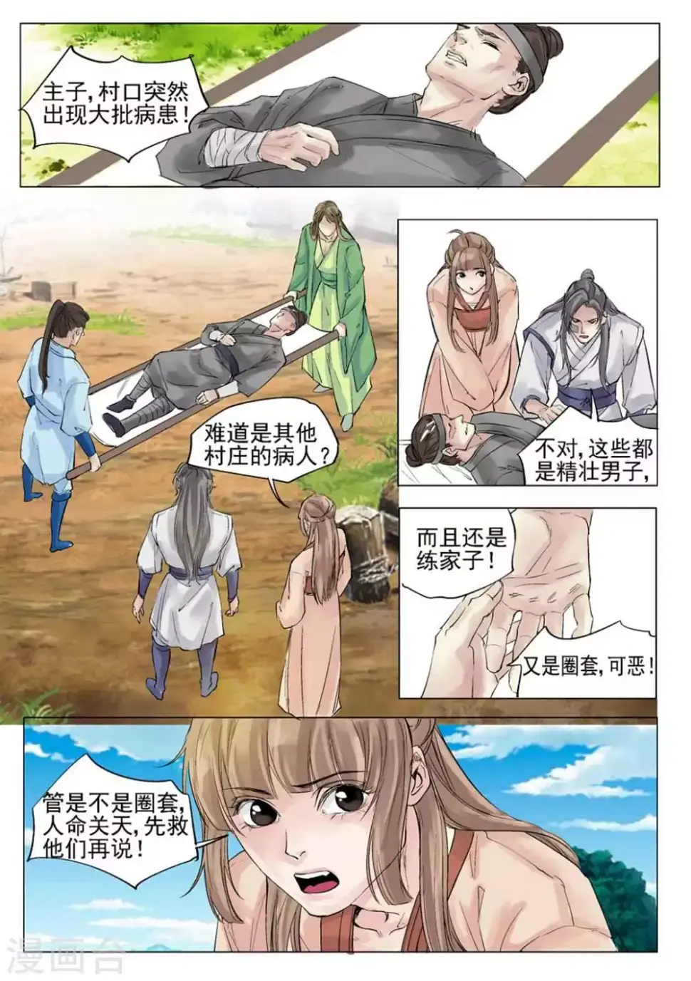 第23话 第5页