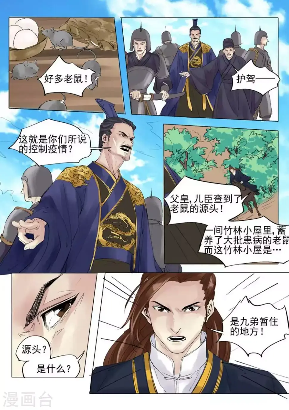 第23话 第7页