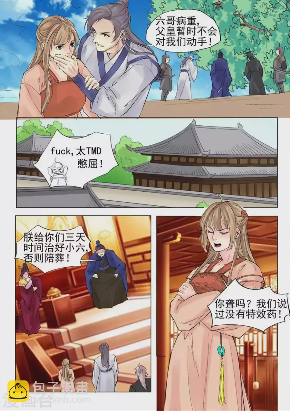 第23话 第9页