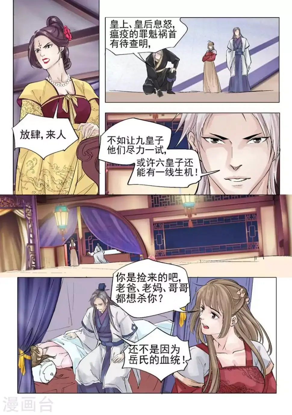 第23话 第10页