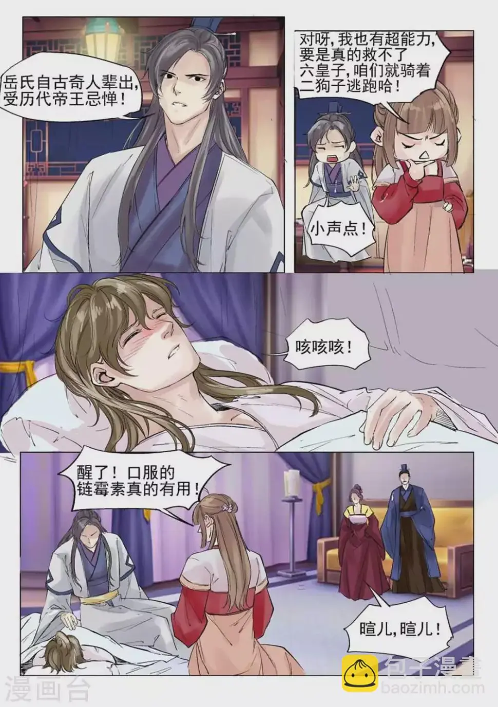 第23话 第11页