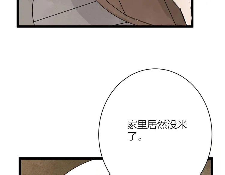 番外 佳偶天成 第5页