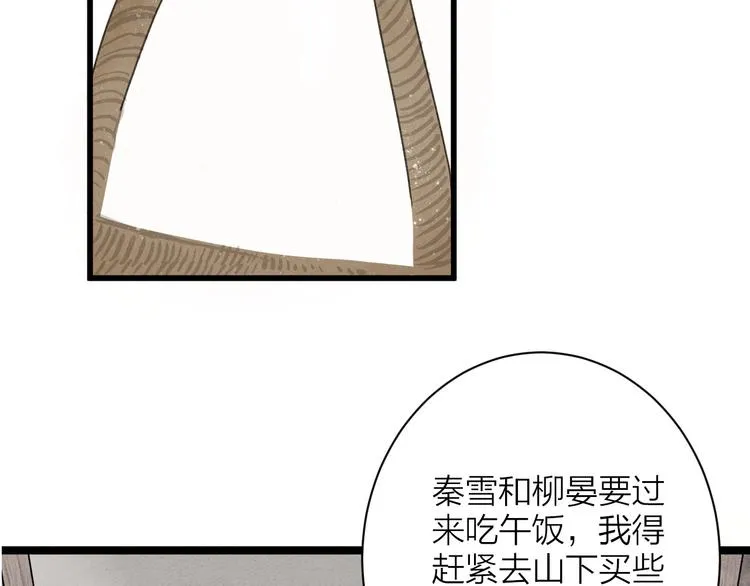 番外 佳偶天成 第8页