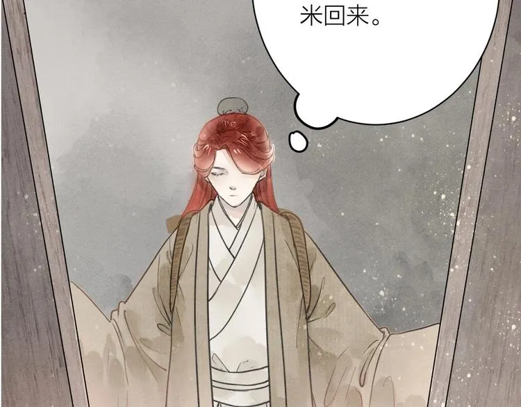 番外 佳偶天成 第9页
